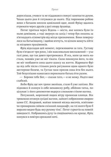 Хлопчик, який пішов за батьком в Аушвіц - фото 5