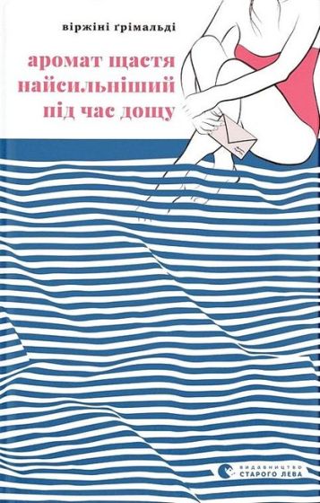 Аромат щастя найсильніший під час дощу - фото 1