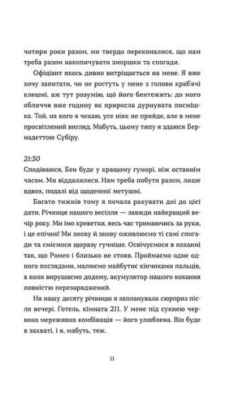 Аромат щастя найсильніший під час дощу - фото 4