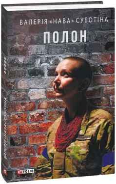 Полон