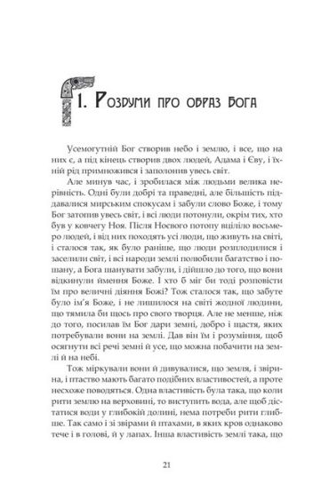 Молодша Едда - фото 4