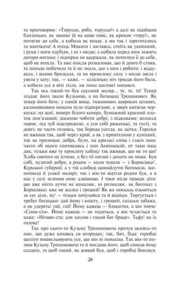 Сватання на Гончарівці - фото 3