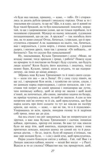 Сватання на Гончарівці - фото 4