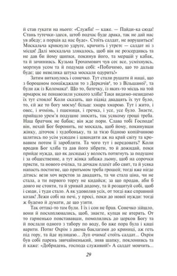 Сватання на Гончарівці - фото 6