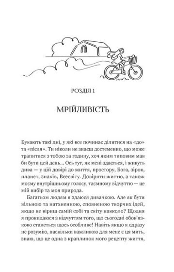 Смак свободи - фото 2