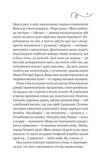 Смак свободи - фото 4