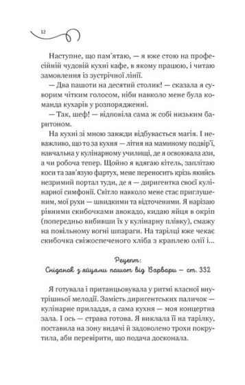 Смак свободи - фото 5