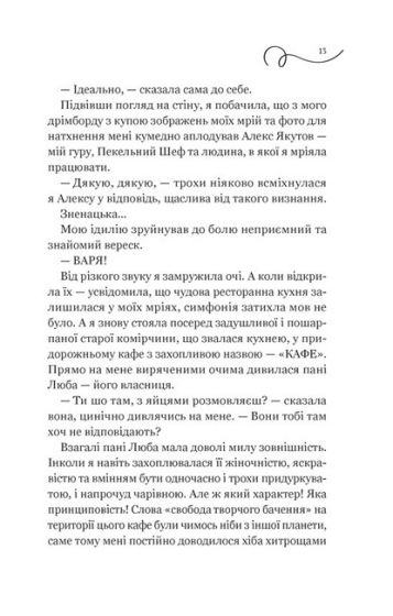 Смак свободи - фото 6