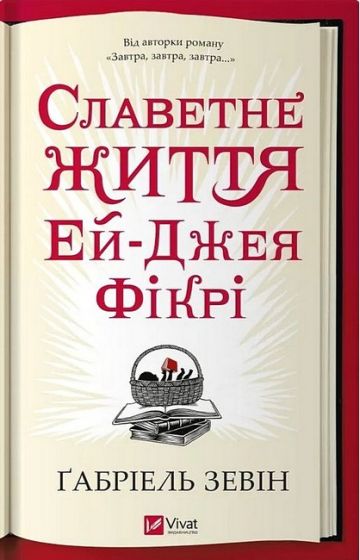 Славетне життя Ей-Джея Фікрі - фото 1