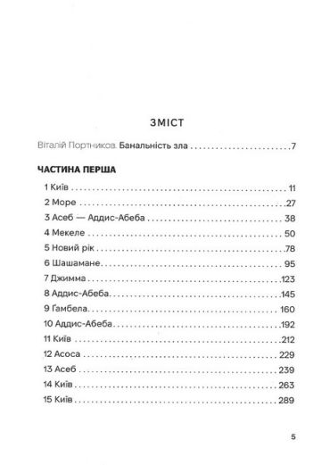 Дорога на Асмару - фото 2