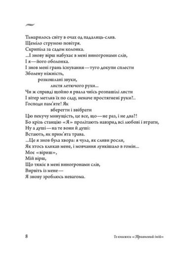 Оксана Забужко. Вірші 1980-2013 - фото 3