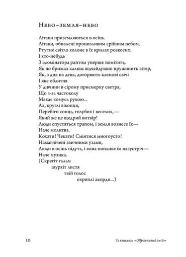 Оксана Забужко. Вірші 1980-2013 - фото 5