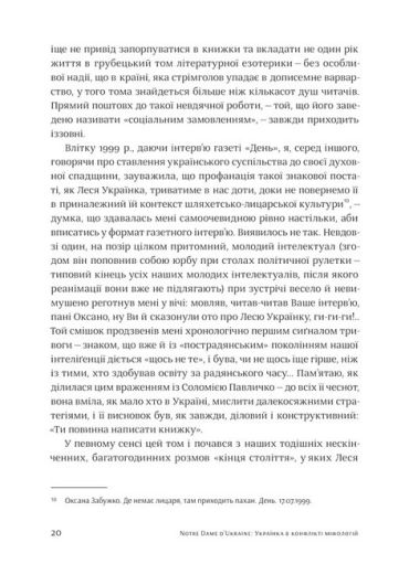Notre Dаme DUkraine. Українка в конфлікті міфології - фото 4