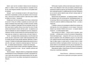 Книга Love 3.0. Любов, що перемагає - фото 2