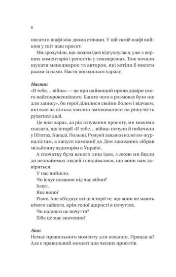 Я тебе... війна - фото 4