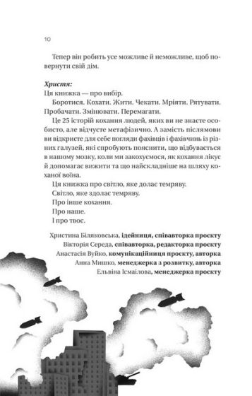 Я тебе... війна - фото 6