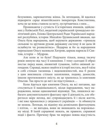 Княгиня Ольга - фото 3