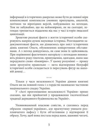 Княгиня Ольга - фото 4