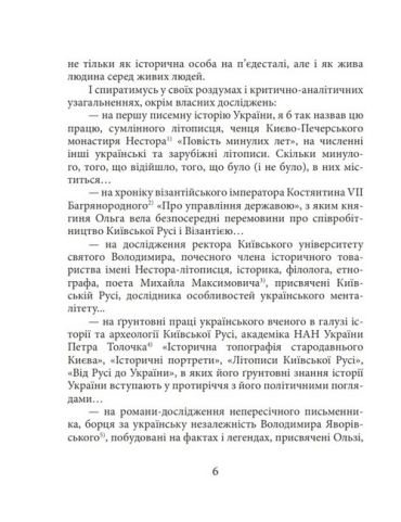 Княгиня Ольга - фото 5