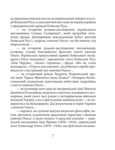 Княгиня Ольга - фото 6