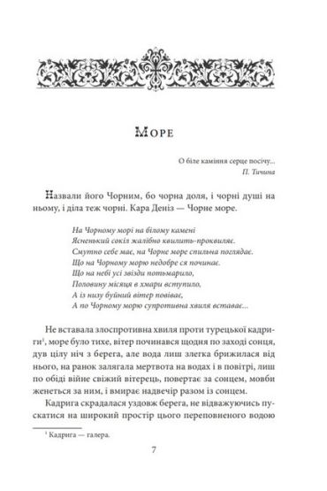 Роксолана - фото 3