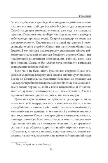 Роксолана - фото 5
