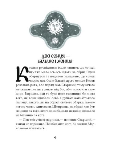 Се твоя доля - фото 3