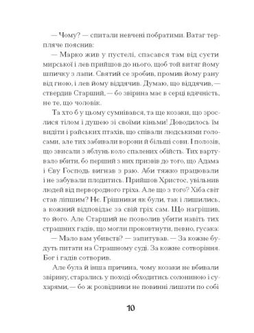 Се твоя доля - фото 4