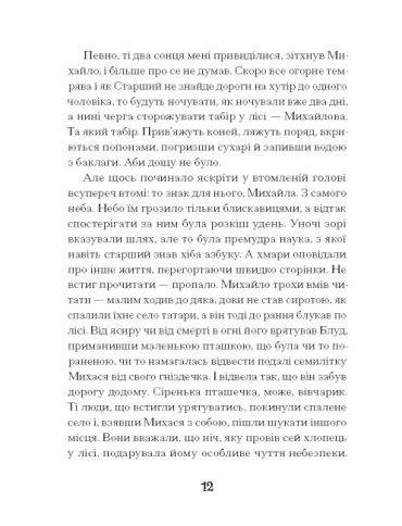 Се твоя доля - фото 6