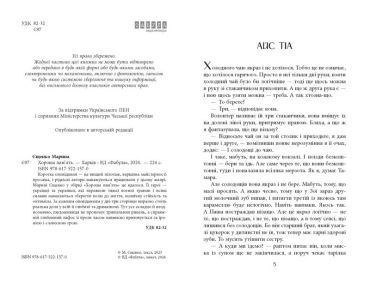 Хороша память - фото 2