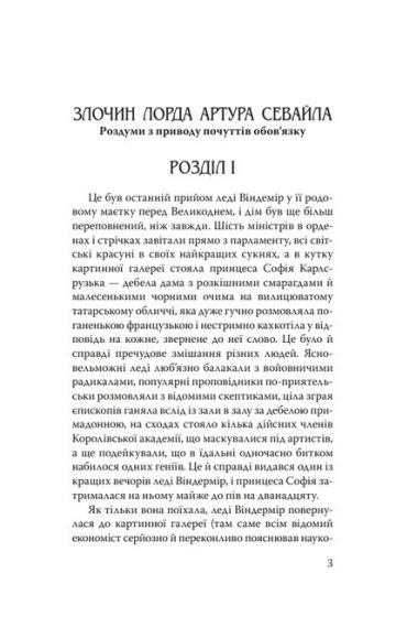 Злочин лорда Артура Севайла та інші оповідання - фото 2