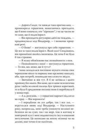 Злочин лорда Артура Севайла та інші оповідання - фото 4