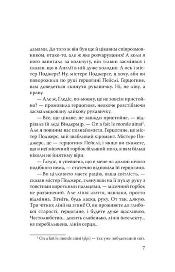 Злочин лорда Артура Севайла та інші оповідання - фото 6