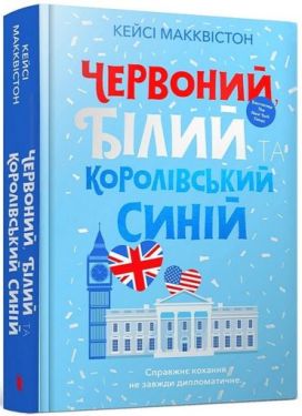 Червоний, білий та королівський синій Червоний, білий та королівський синій