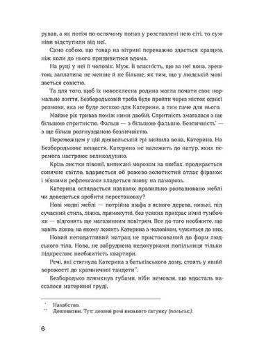 Сестри Річинські. Том 2 - фото 3