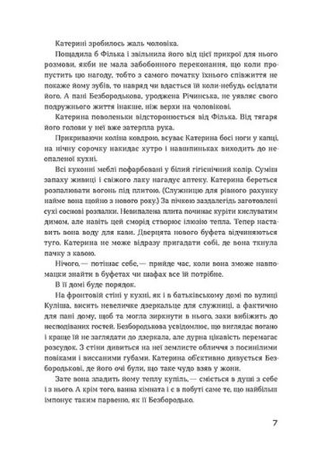 Сестри Річинські. Том 2 - фото 4