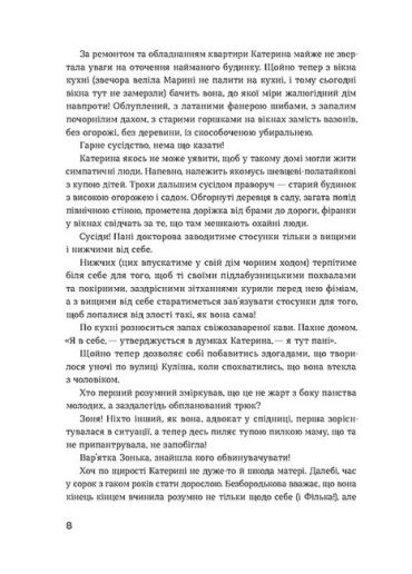 Сестри Річинські. Том 2 - фото 5