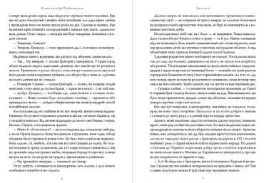 Земля. Щоденник - фото 3