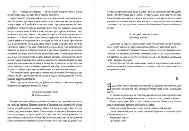 Земля. Щоденник - фото 4