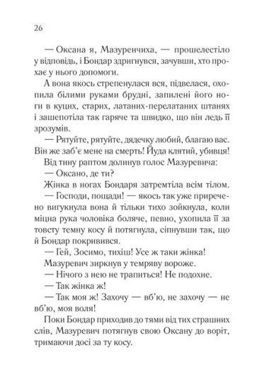 Мазуревичі. Історія одного роду - фото 2