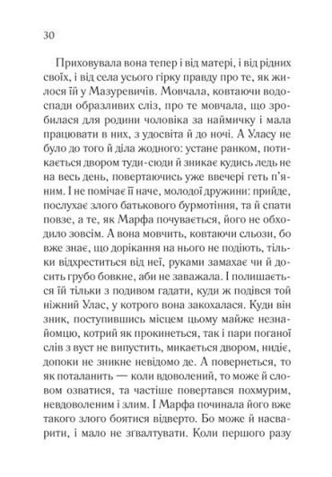 Мазуревичі. Історія одного роду - фото 6