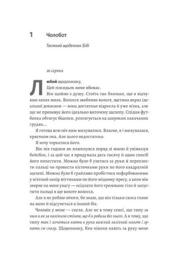44 розділи про чотирьох чоловіків - фото 2