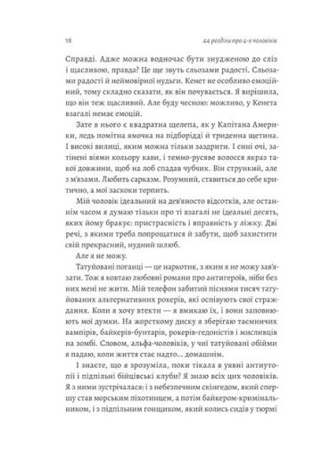 44 розділи про чотирьох чоловіків - фото 5