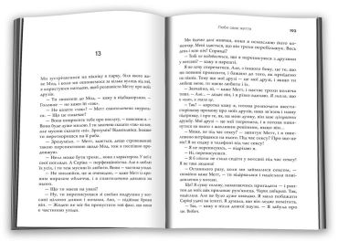 Люби своє життя - фото 3