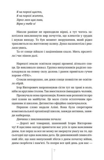 За ким правда - фото 4