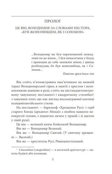 Рогнеда - фото 2