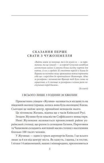 Анна Київська- королева Франції - фото 2