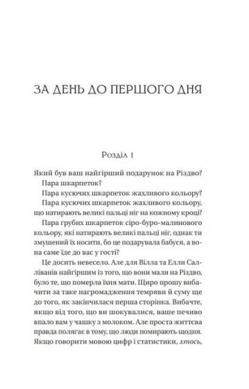 Дванадцять шалених днів Різдва - фото 2