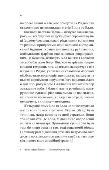 Дванадцять шалених днів Різдва - фото 3