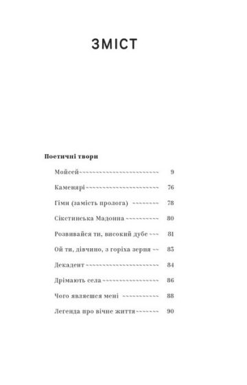 Іван Франко. Вибрані твори - фото 2